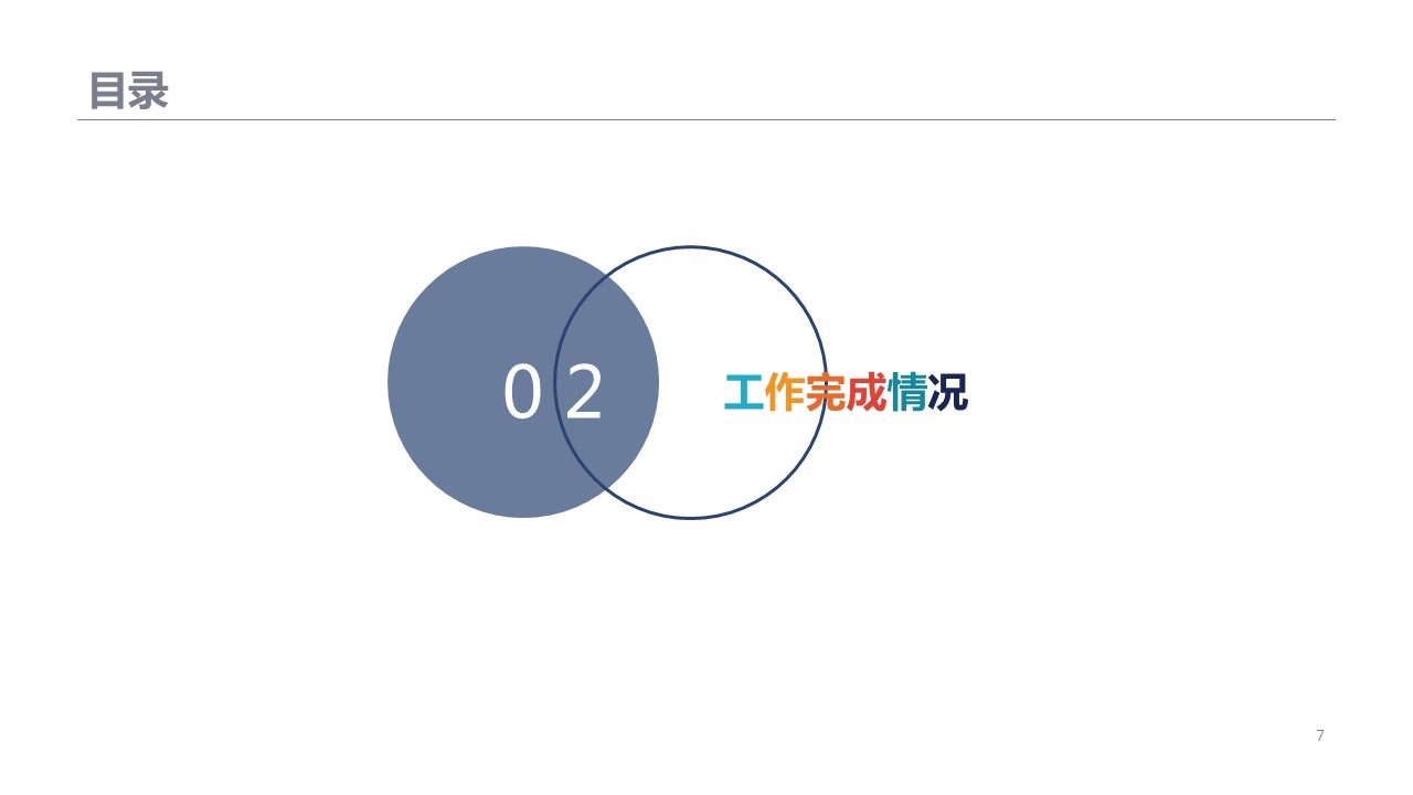 商务.总结PPT模板-图文13工作总结-图文72的PPT模板-7/28