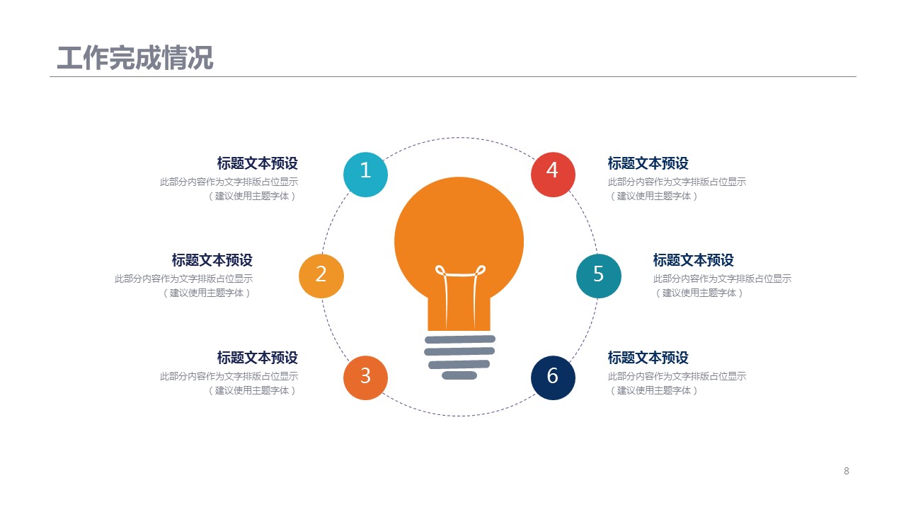 商务.总结PPT模板-图文13工作总结-图文72的PPT模板-8/28
