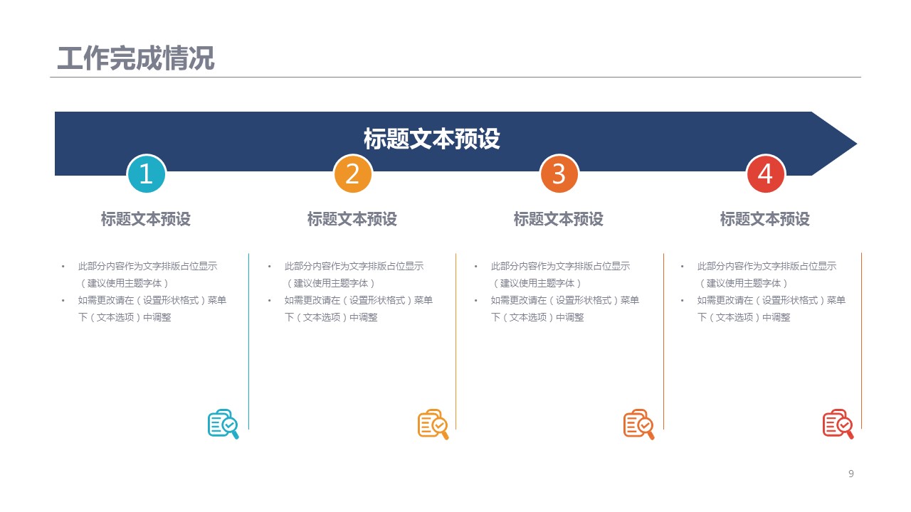 商务.总结PPT模板-图文13工作总结-图文72的PPT模板-9/28