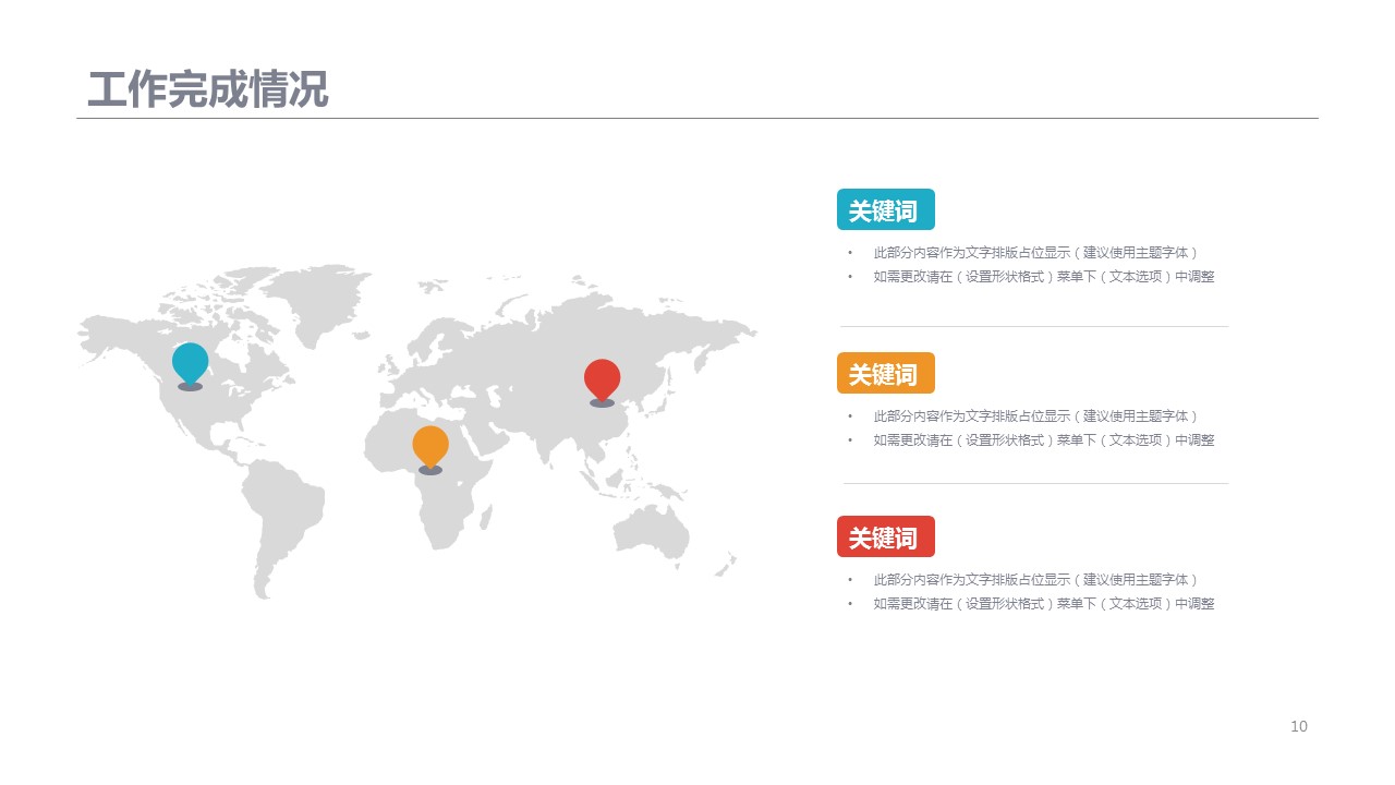 商务.总结PPT模板-图文13工作总结-图文72的PPT模板-10/28