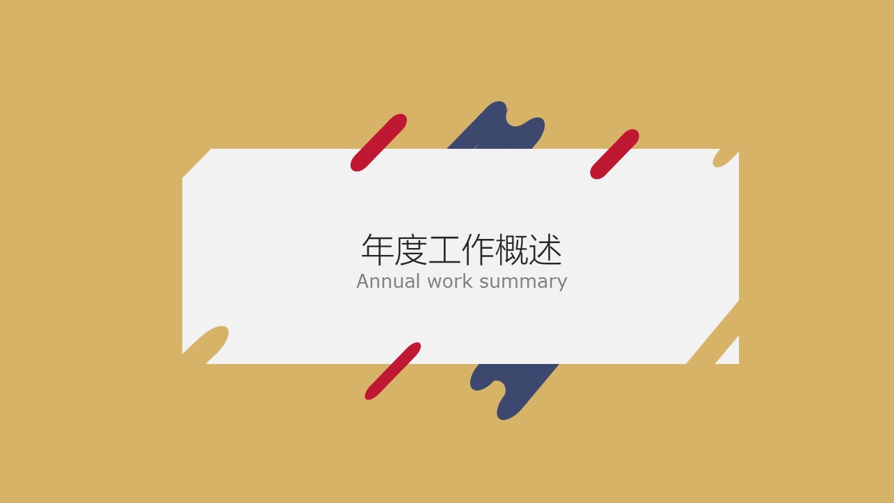 商务.总结PPT模板-图文13工作总结-图文75的PPT模板-3/29