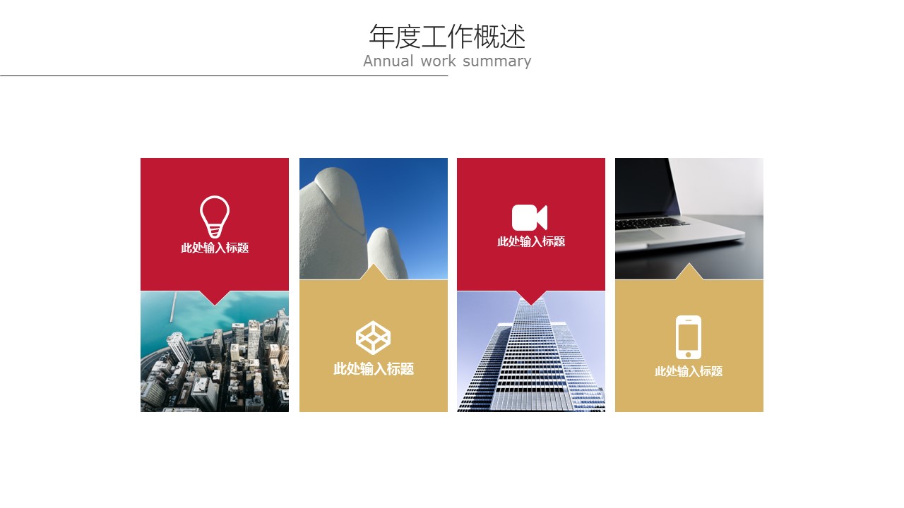 商务.总结PPT模板-图文13工作总结-图文75的PPT模板-4/29