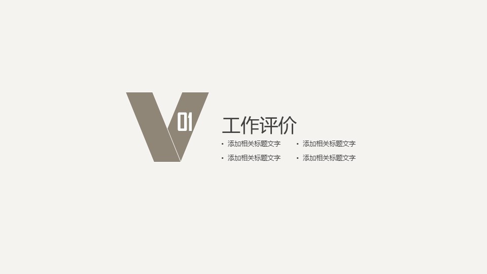商务.总结PPT模板-图文13工作总结-图文76的PPT模板-3/29