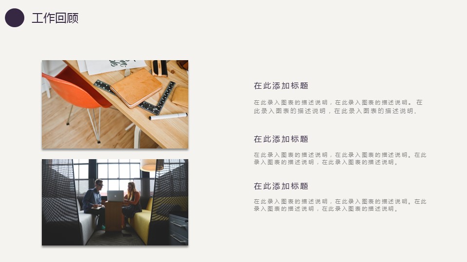 商务.总结PPT模板-图文13工作总结-图文76的PPT模板-5/29