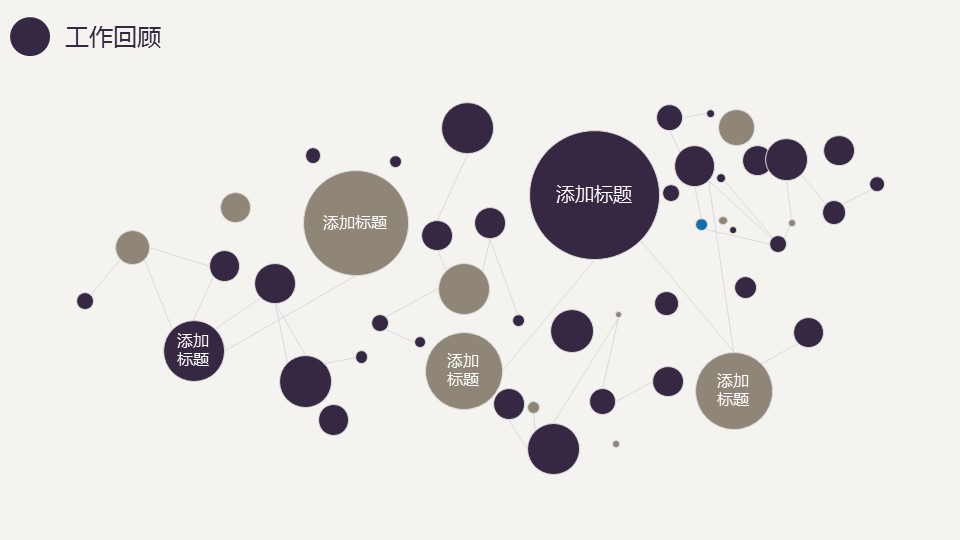 商务.总结PPT模板-图文13工作总结-图文76的PPT模板-7/29