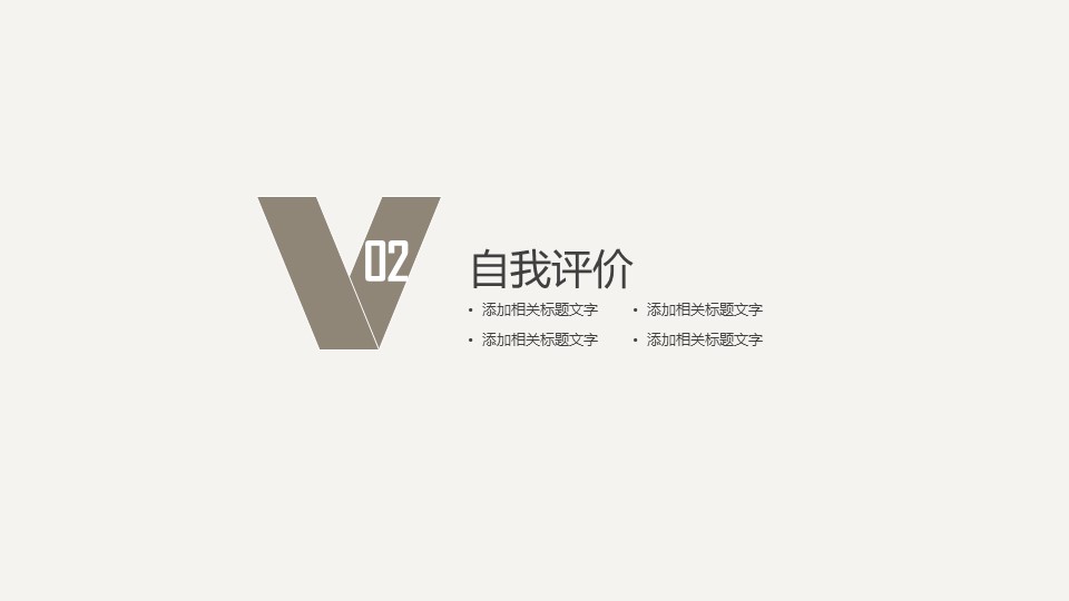 商务.总结PPT模板-图文13工作总结-图文76的PPT模板-8/29