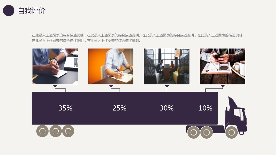 商务.总结PPT模板-图文13工作总结-图文76的PPT模板-10/29