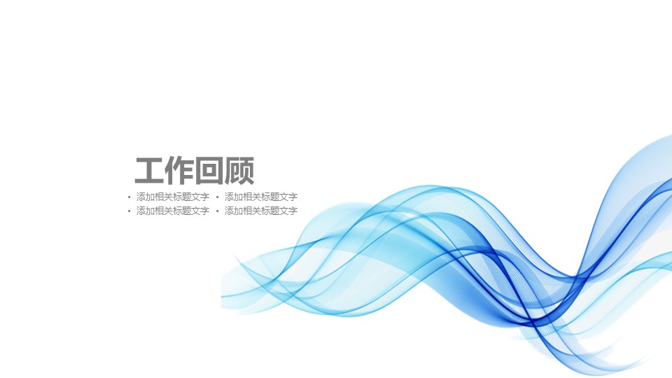 商务.总结PPT模板-图文13工作总结-图文77的PPT模板-3/29