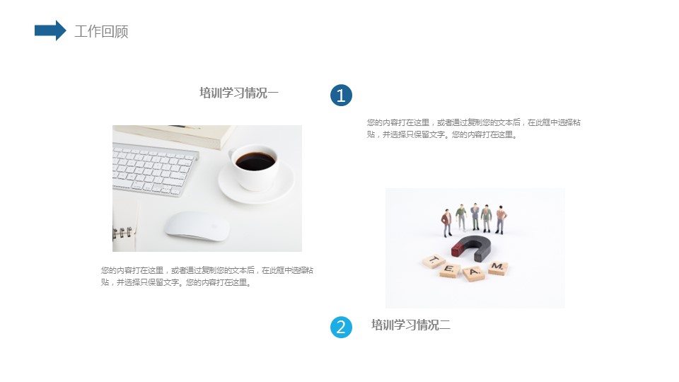 商务.总结PPT模板-图文13工作总结-图文77的PPT模板-6/29