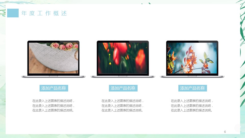 商务.总结PPT模板-图文14工作总结-图文1的PPT模板-6/29