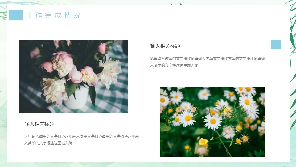 商务.总结PPT模板-图文14工作总结-图文1的PPT模板-10/29