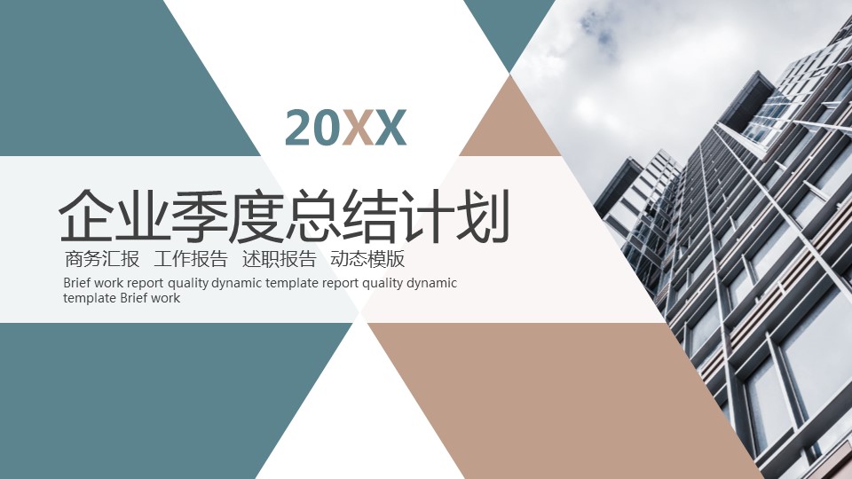 商务.总结PPT模板-图文14工作总结-图文10的PPT模板-1/28