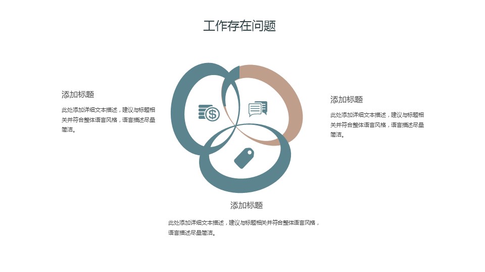 商务.总结PPT模板-图文14工作总结-图文10的PPT模板-10/28