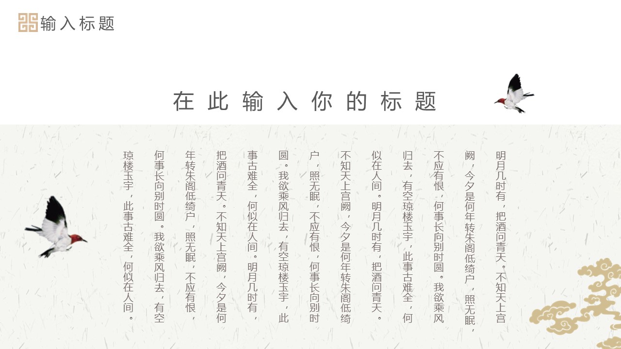 商务.总结PPT模板-图文14工作总结-图文101的PPT模板-9/29