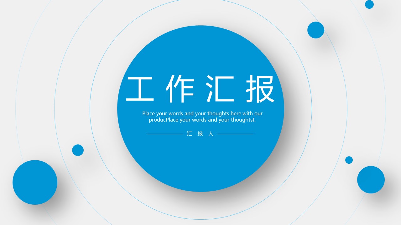 商务.总结PPT模板-图文14工作总结-图文102的PPT模板-1/29