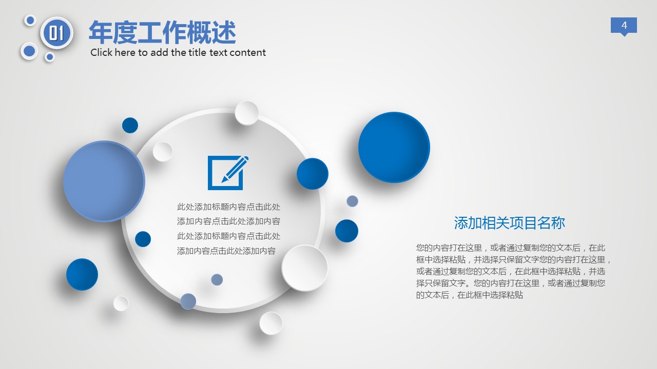 商务.总结PPT模板-图文14工作总结-图文103的PPT模板-4/37