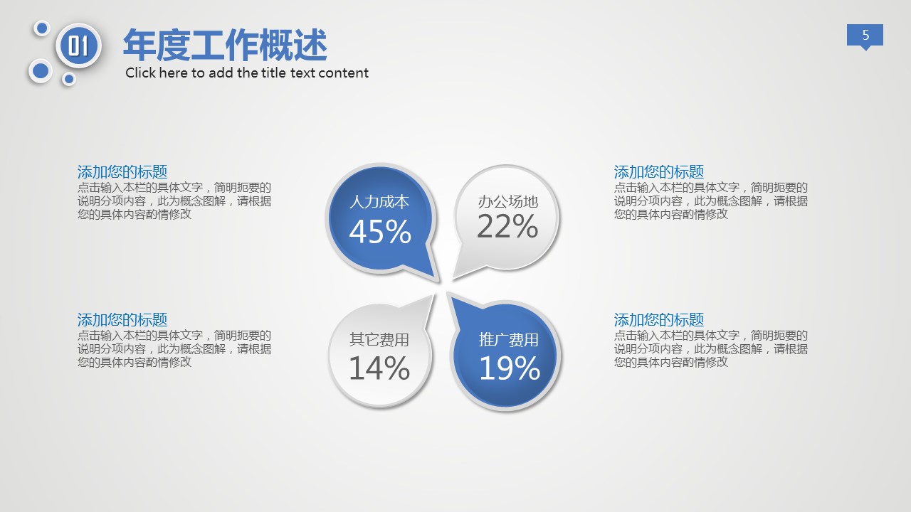 商务.总结PPT模板-图文14工作总结-图文103的PPT模板-5/37