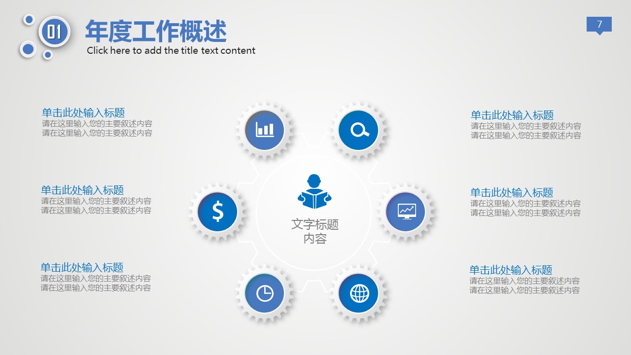 商务.总结PPT模板-图文14工作总结-图文103的PPT模板-7/37