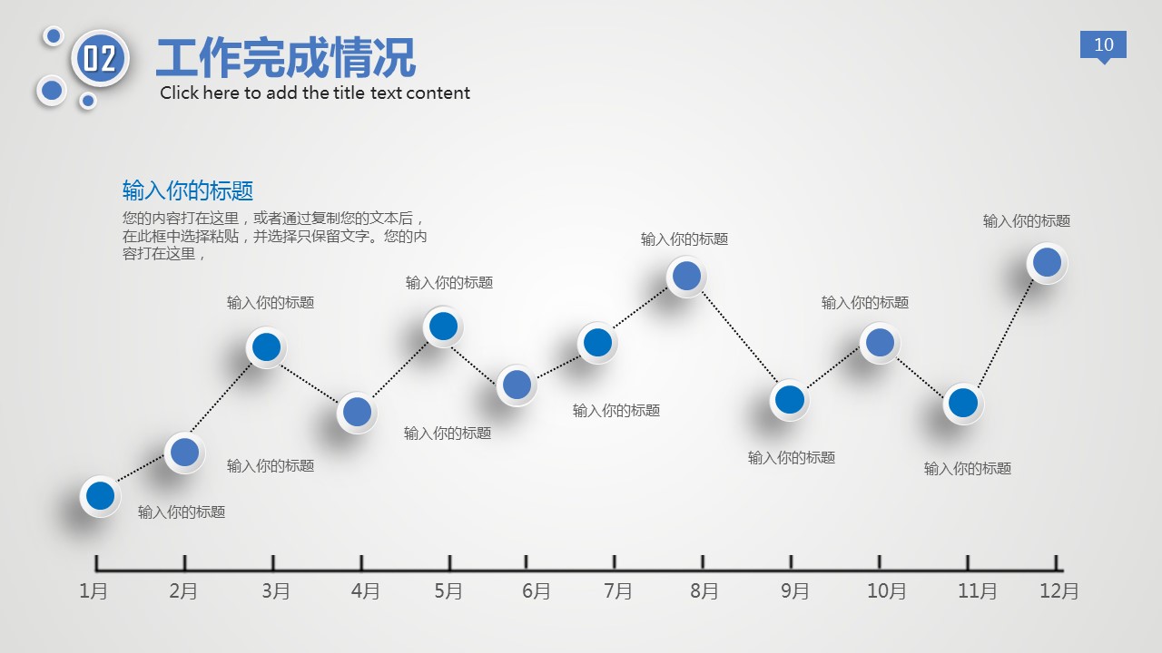商务.总结PPT模板-图文14工作总结-图文103的PPT模板-10/37