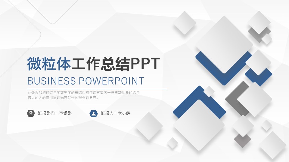 商务.总结PPT模板-图文14工作总结-图文104的PPT模板-1/29