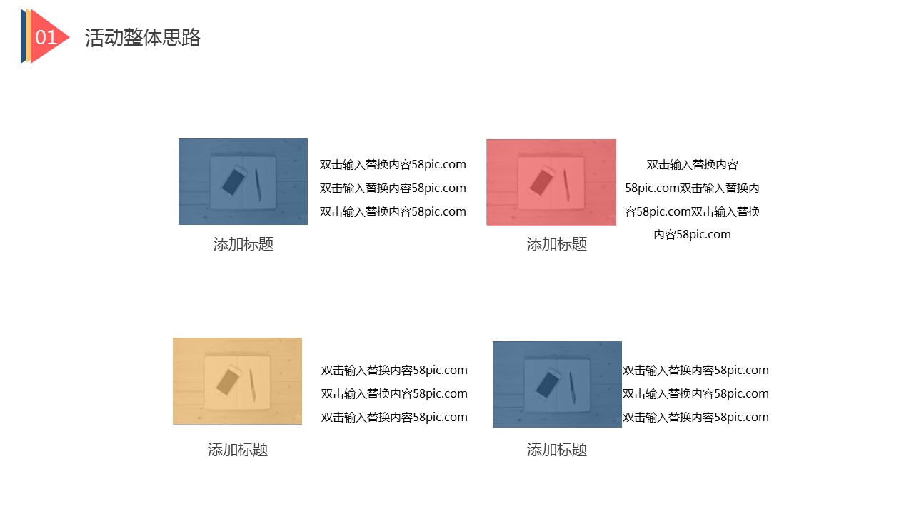 商务.总结PPT模板-图文14工作总结-图文106的PPT模板-4/29