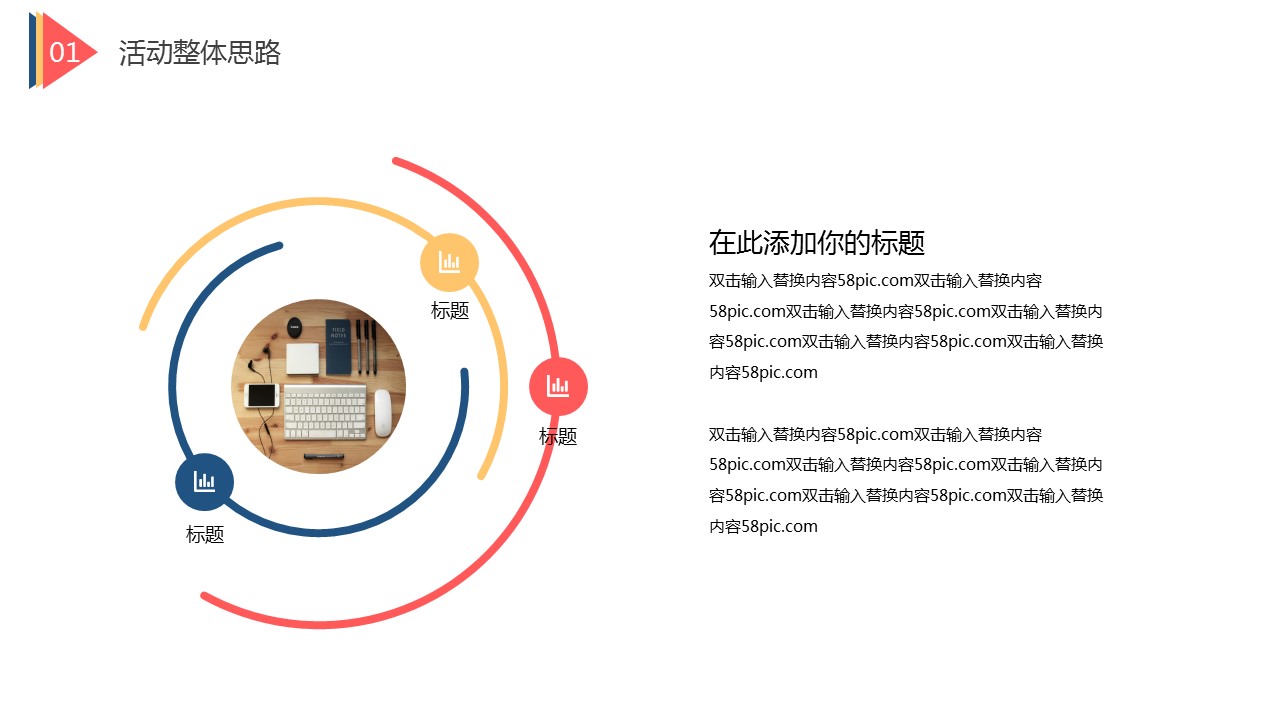 商务.总结PPT模板-图文14工作总结-图文106的PPT模板-8/29