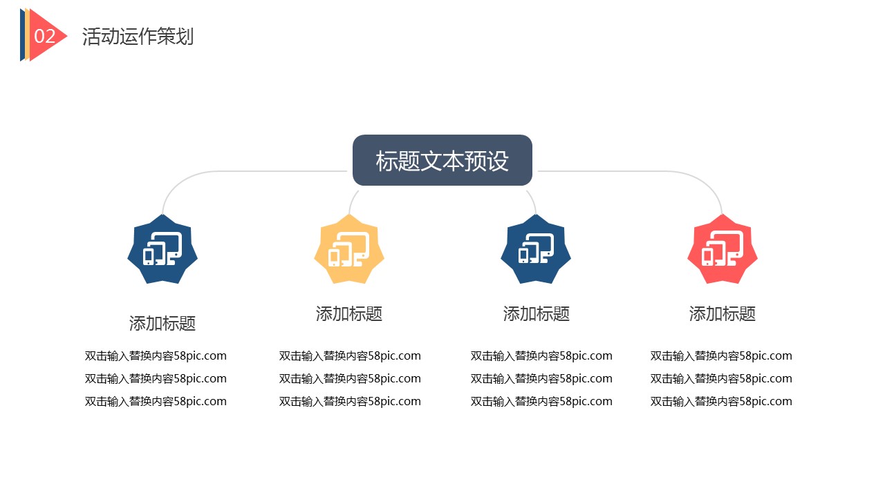 商务.总结PPT模板-图文14工作总结-图文106的PPT模板-10/29