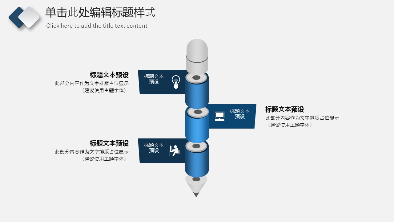 商务.总结PPT模板-图文14工作总结-图文107的PPT模板-7/29