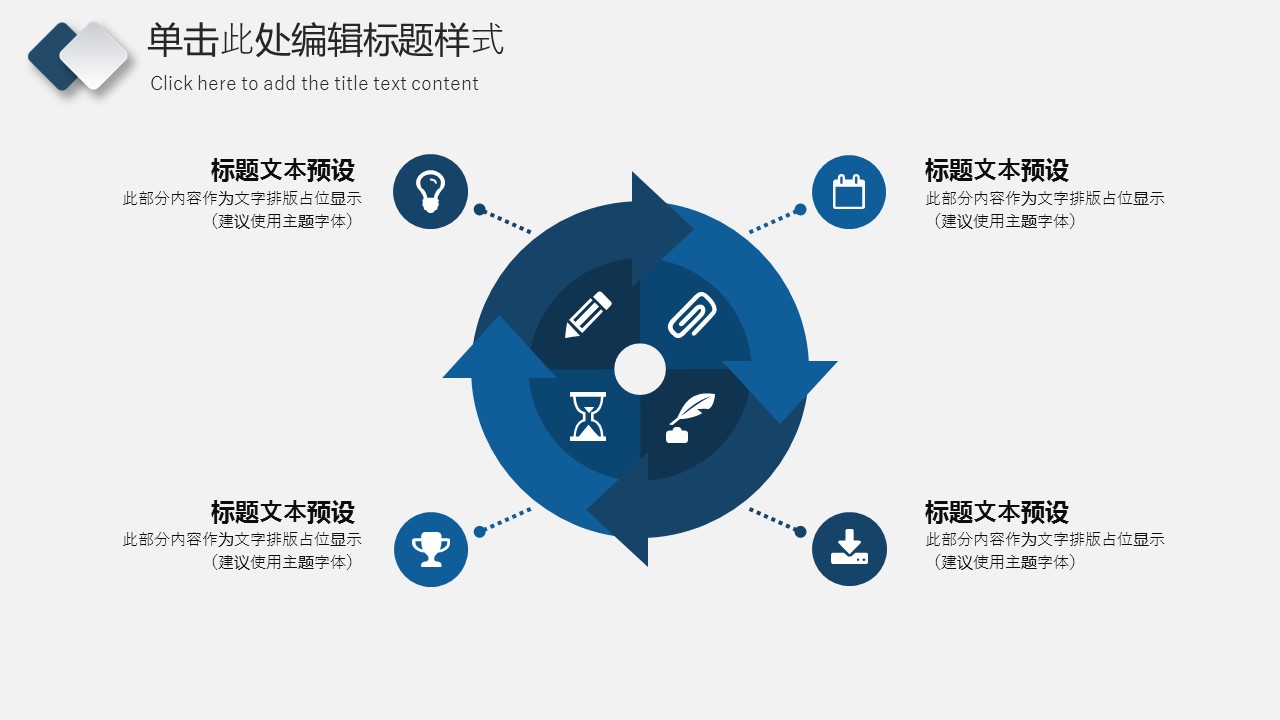 商务.总结PPT模板-图文14工作总结-图文107的PPT模板-10/29