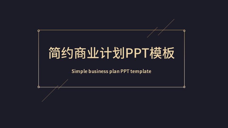 商务.总结PPT模板-图文14工作总结-图文108的PPT模板-1/29
