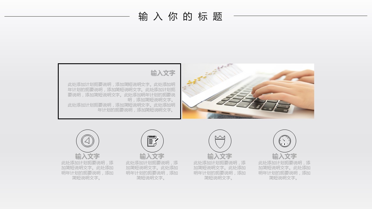 商务.总结PPT模板-图文14工作总结-图文109的PPT模板-9/29