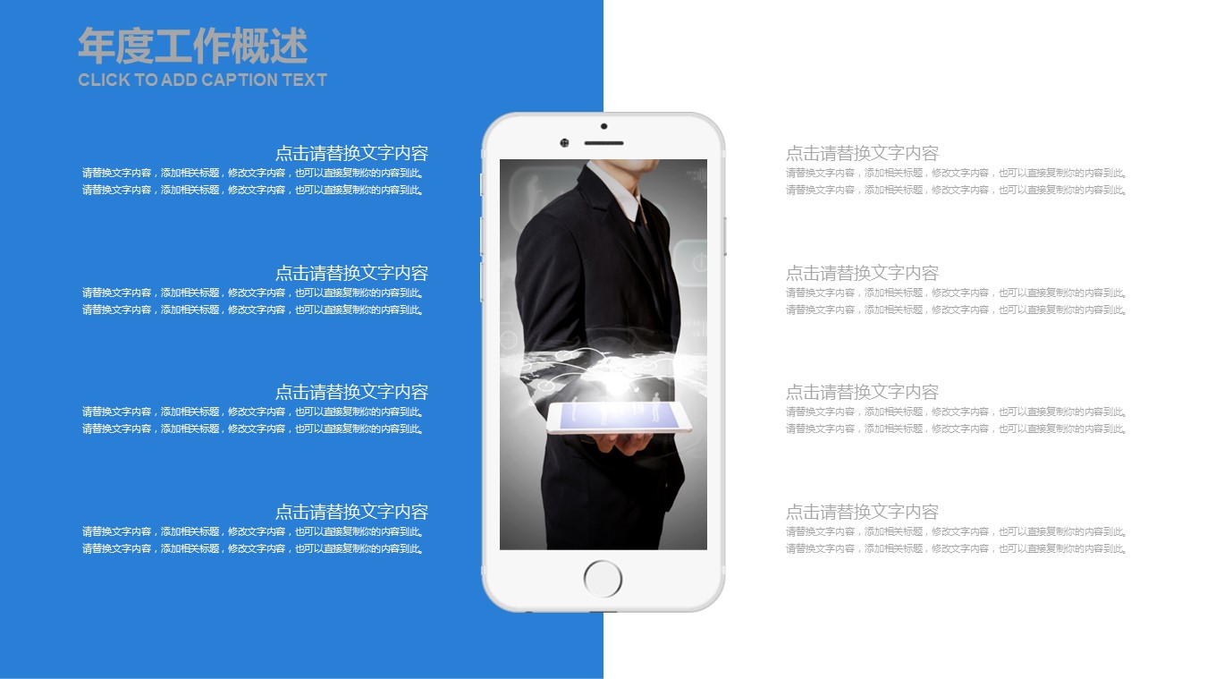 商务.总结PPT模板-图文14工作总结-图文112的PPT模板-7/29