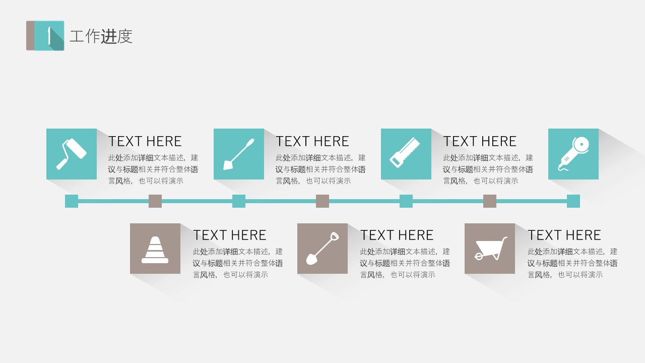 商务.总结PPT模板-图文14工作总结-图文113的PPT模板-7/29