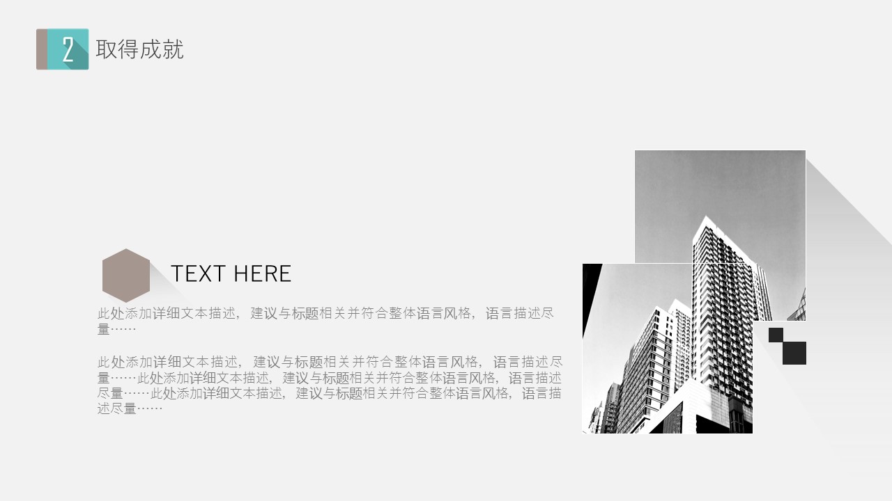 商务.总结PPT模板-图文14工作总结-图文113的PPT模板-10/29