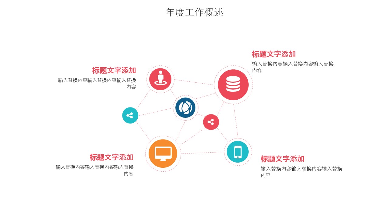 商务.总结PPT模板-图文14工作总结-图文116的PPT模板-5/29