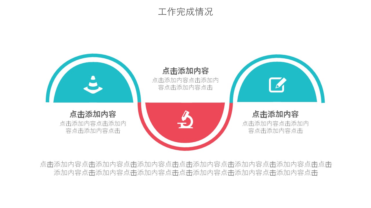 商务.总结PPT模板-图文14工作总结-图文116的PPT模板-9/29