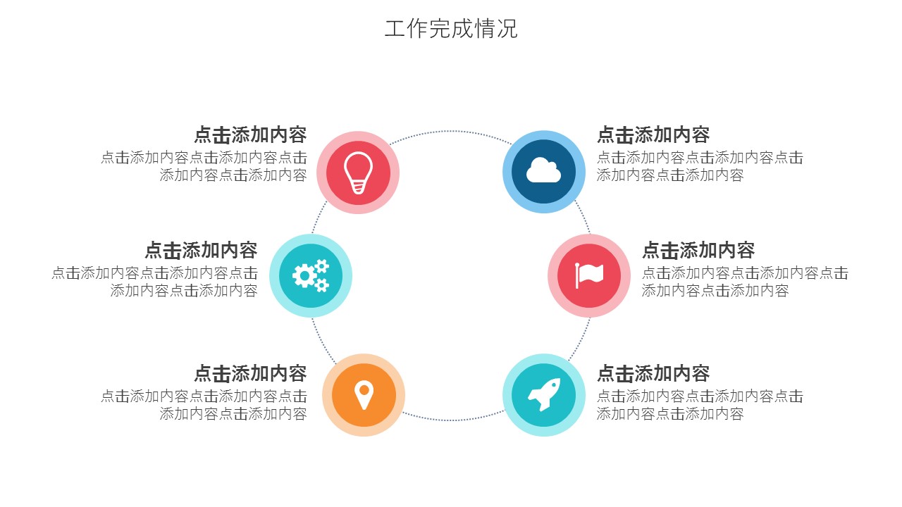 商务.总结PPT模板-图文14工作总结-图文116的PPT模板-10/29