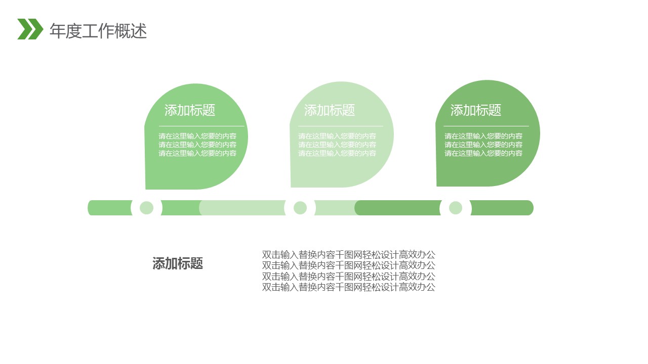 商务.总结PPT模板-图文14工作总结-图文117的PPT模板-4/31