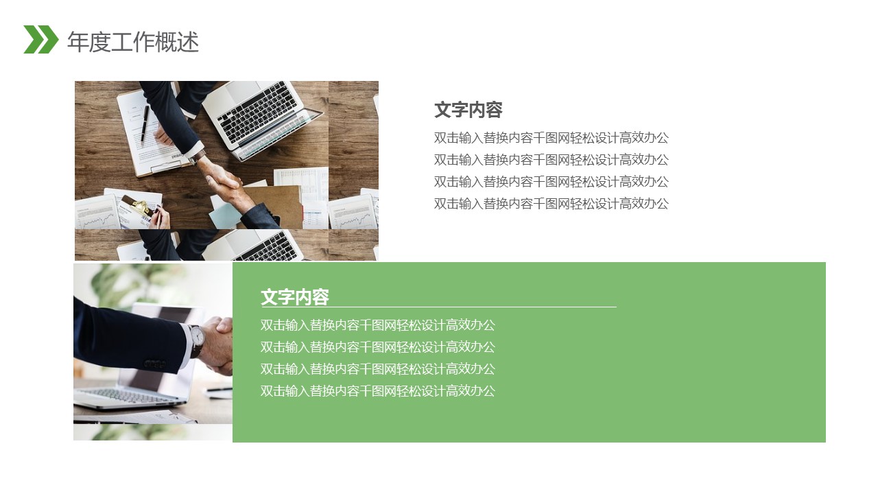 商务.总结PPT模板-图文14工作总结-图文117的PPT模板-8/31