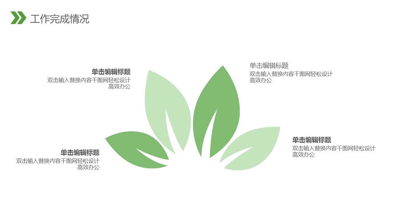 商务.总结PPT模板-图文14工作总结-图文117的PPT模板-10/31