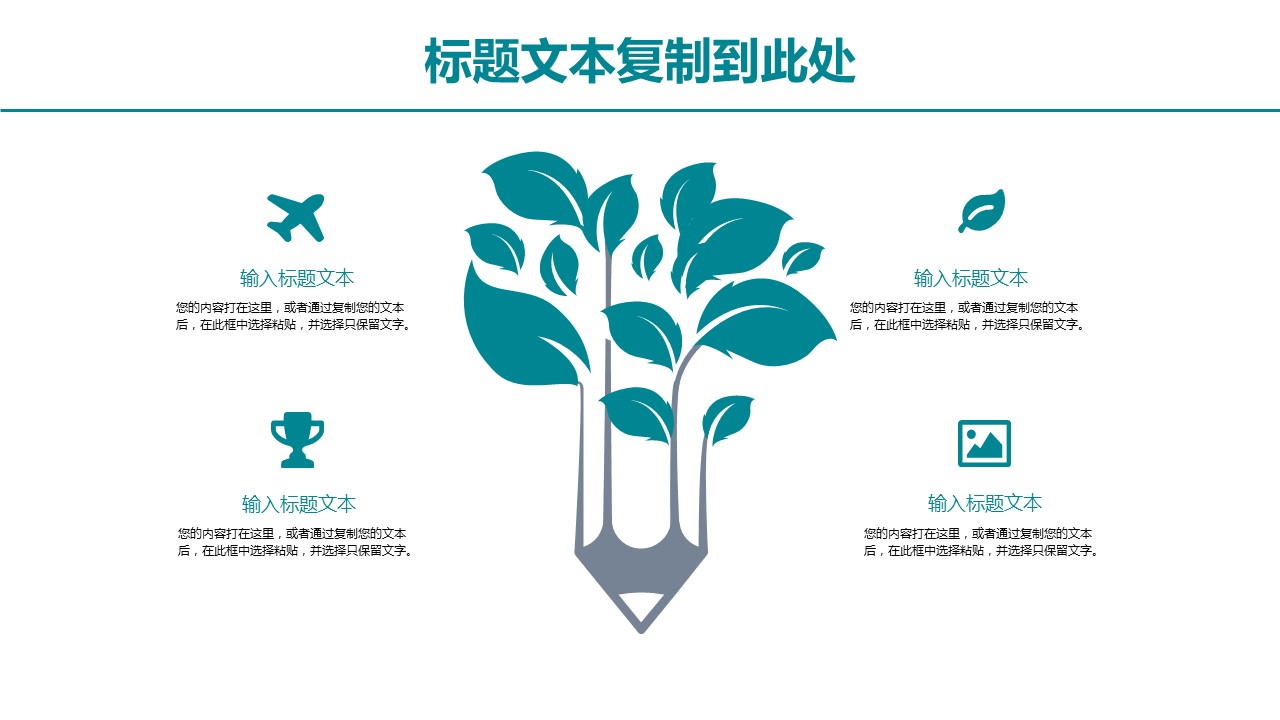 商务.总结PPT模板-图文14工作总结-图文119的PPT模板-7/29
