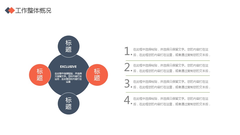 商务.总结PPT模板-图文14工作总结-图文12的PPT模板-6/28