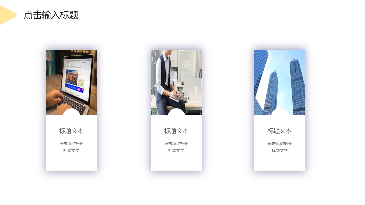 商务.总结PPT模板-图文14工作总结-图文121的PPT模板-7/29