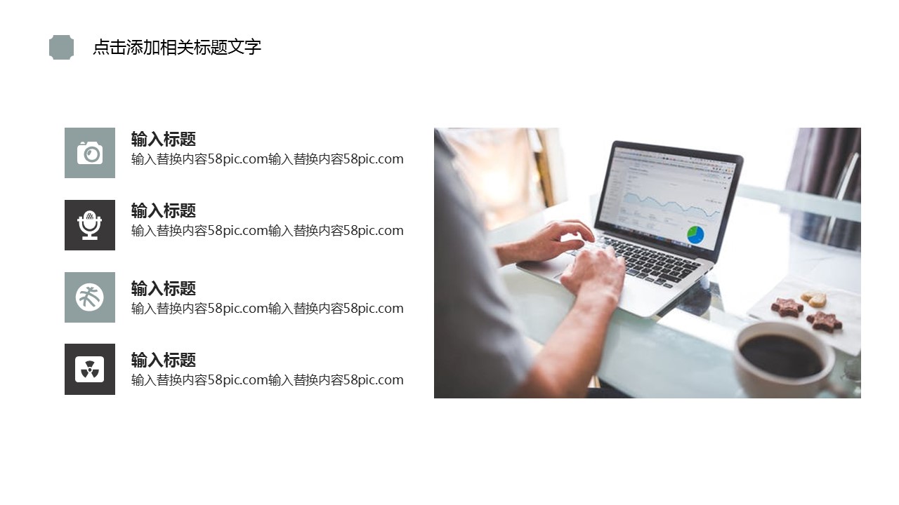 商务.总结PPT模板-图文14工作总结-图文123的PPT模板-6/29