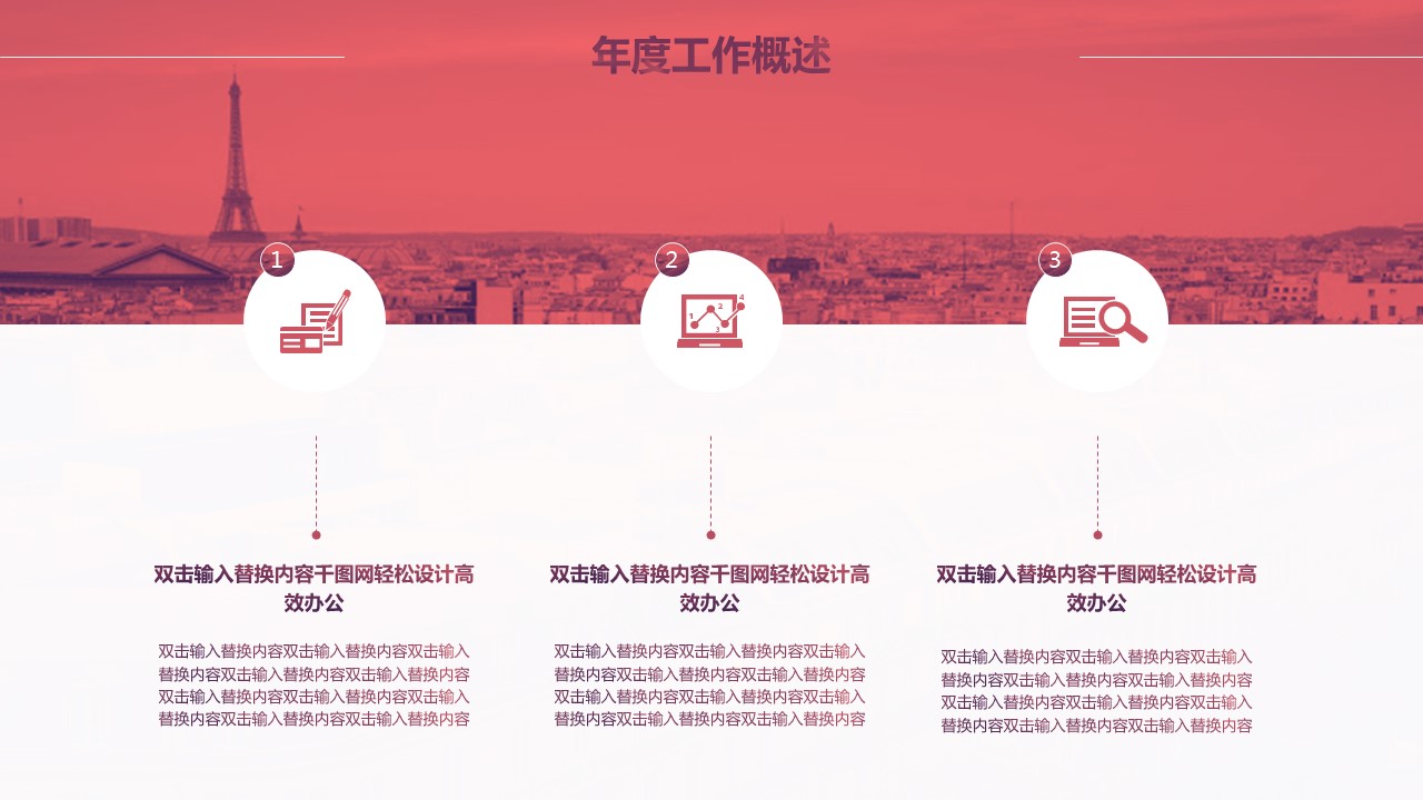 商务.总结PPT模板-图文14工作总结-图文127的PPT模板-4/29
