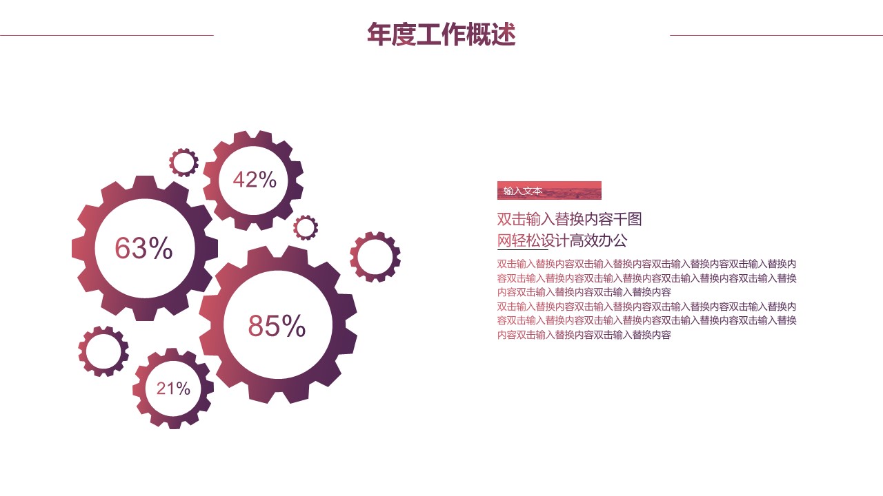 商务.总结PPT模板-图文14工作总结-图文127的PPT模板-7/29