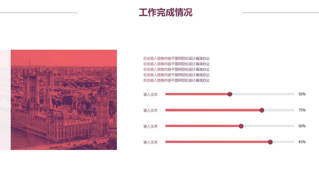 商务.总结PPT模板-图文14工作总结-图文127的PPT模板-9/29