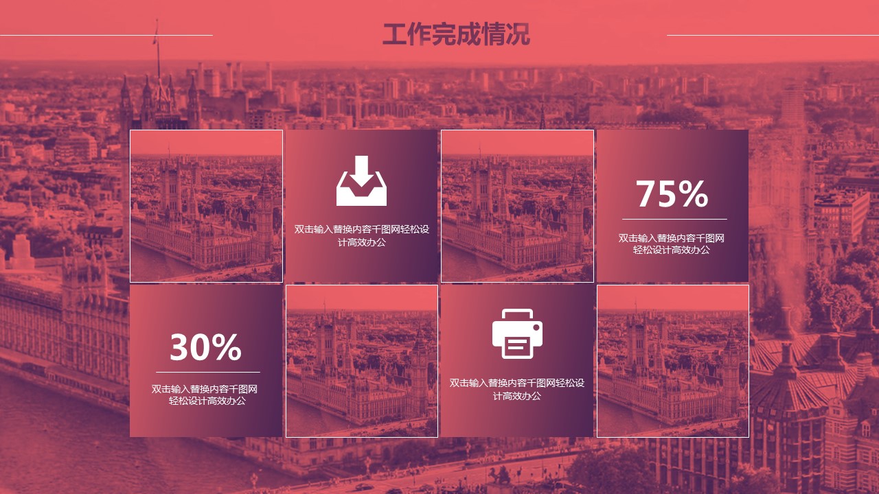 商务.总结PPT模板-图文14工作总结-图文127的PPT模板-10/29
