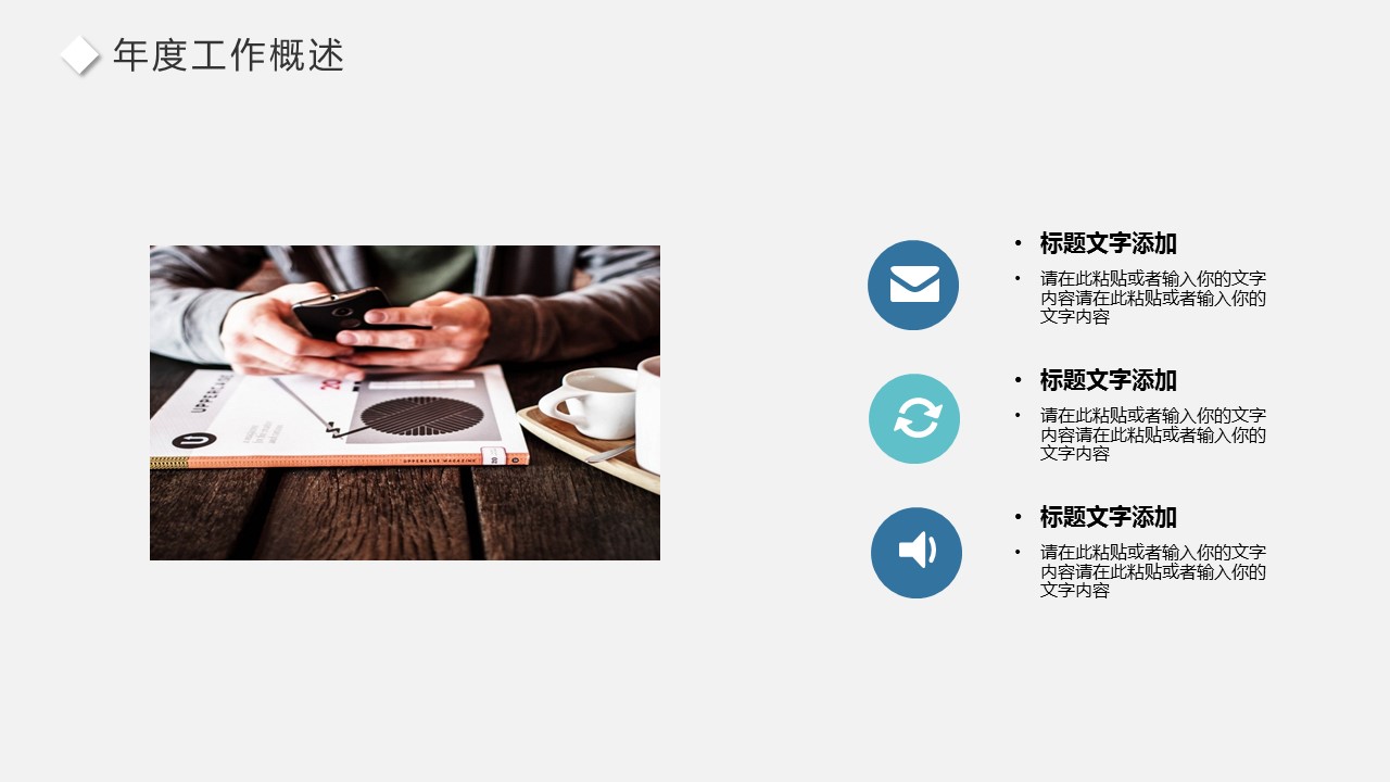 商务.总结PPT模板-图文14工作总结-图文129的PPT模板-5/30