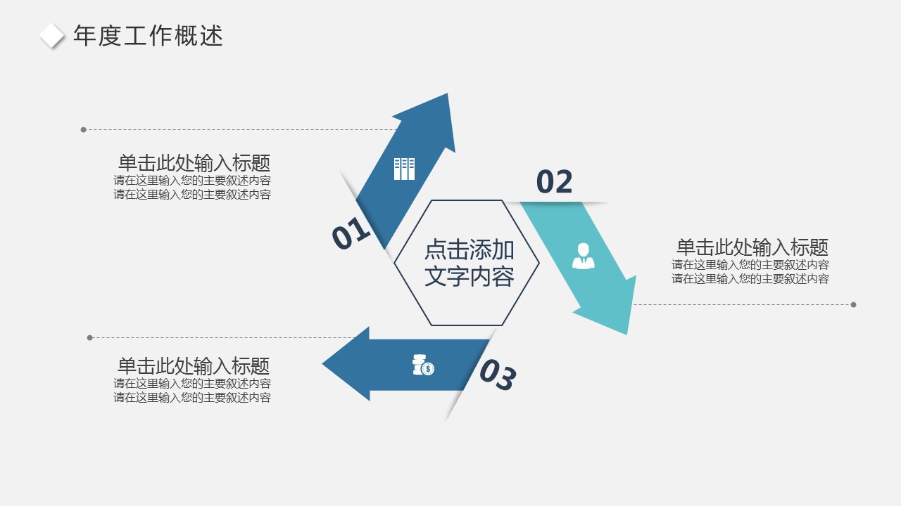 商务.总结PPT模板-图文14工作总结-图文129的PPT模板-7/30